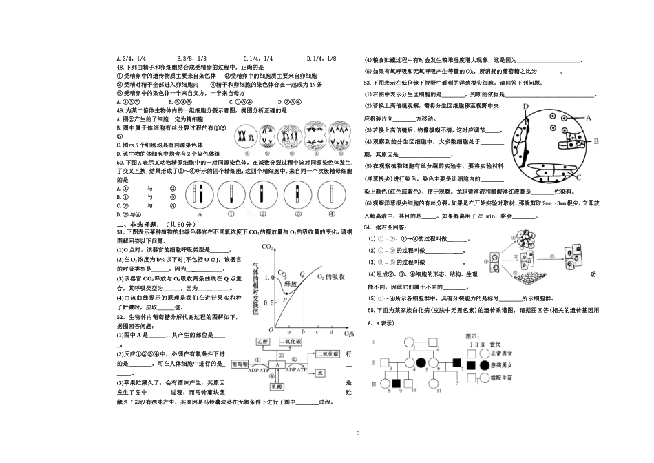 高二生物（理）期末试卷（2014—2015第一学期）_第3页