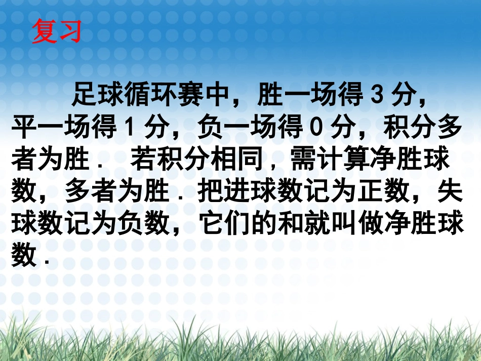 有理数和加法1_第2页