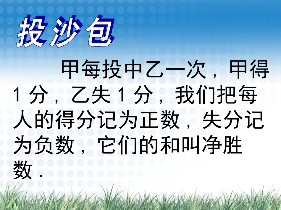 有理数和加法1_第3页