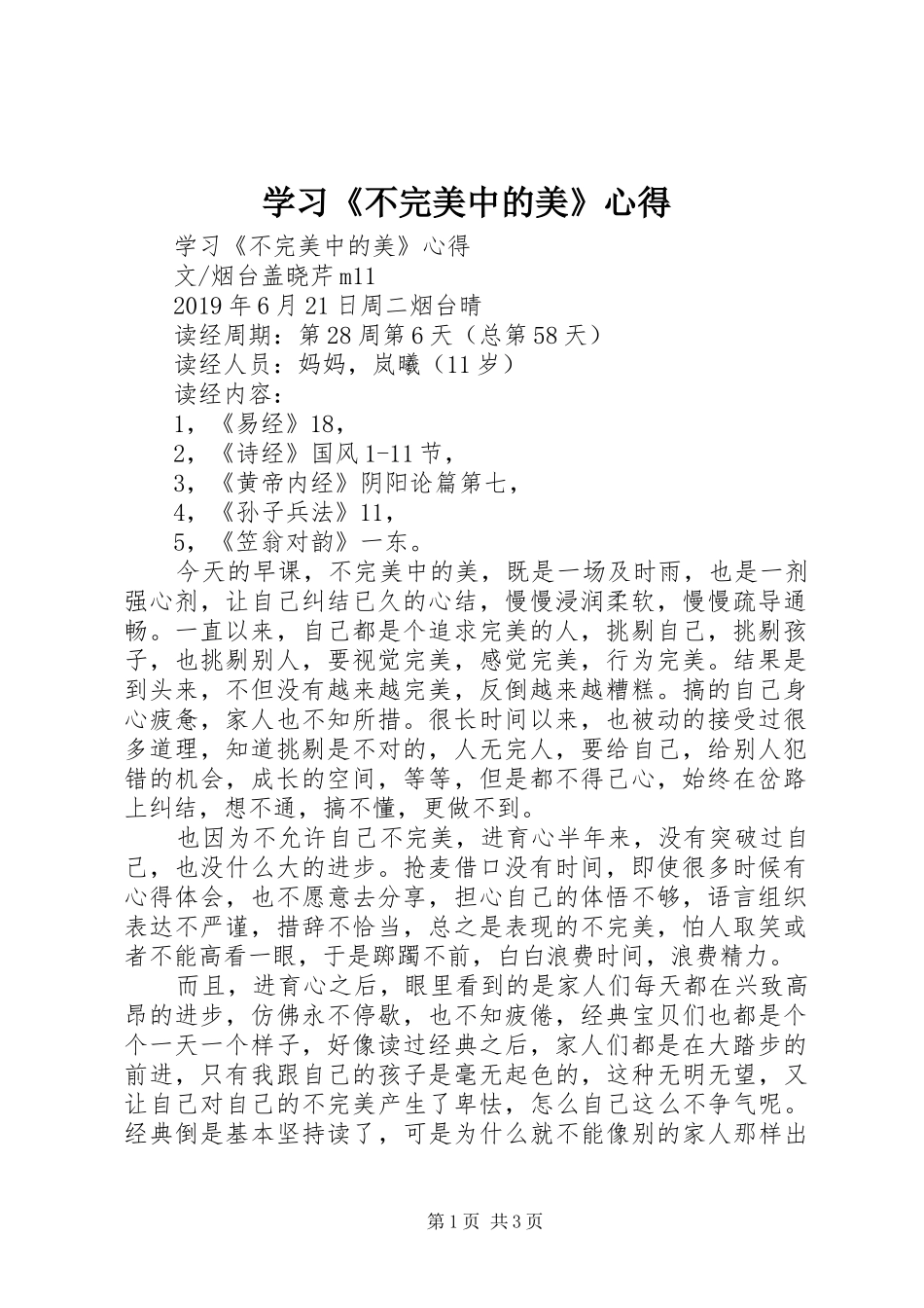 学习《不完美中的美》心得_第1页