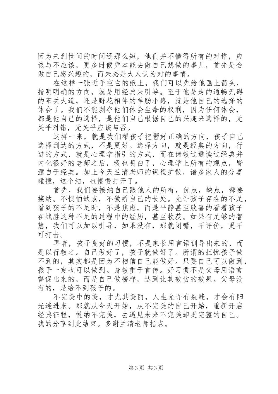 学习《不完美中的美》心得_第3页