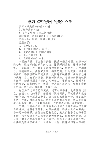 学习《不完美中的美》心得