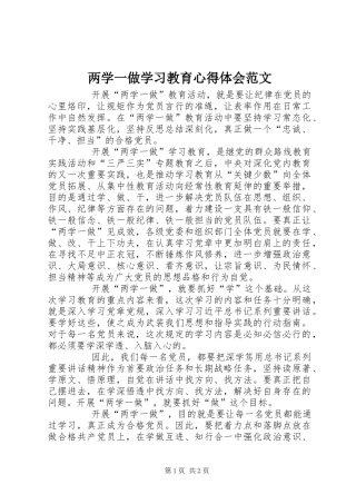 两学一做学习教育心得体会范文