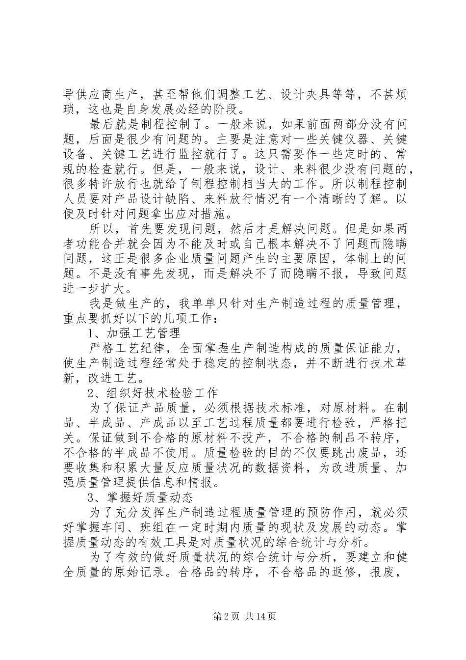 如何做好管理工作心得体会_第2页