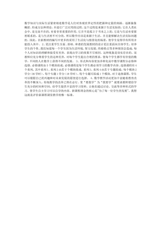数学知识与实际生活紧密相连数学是人们对客观世界定性的把握和定量的刻画