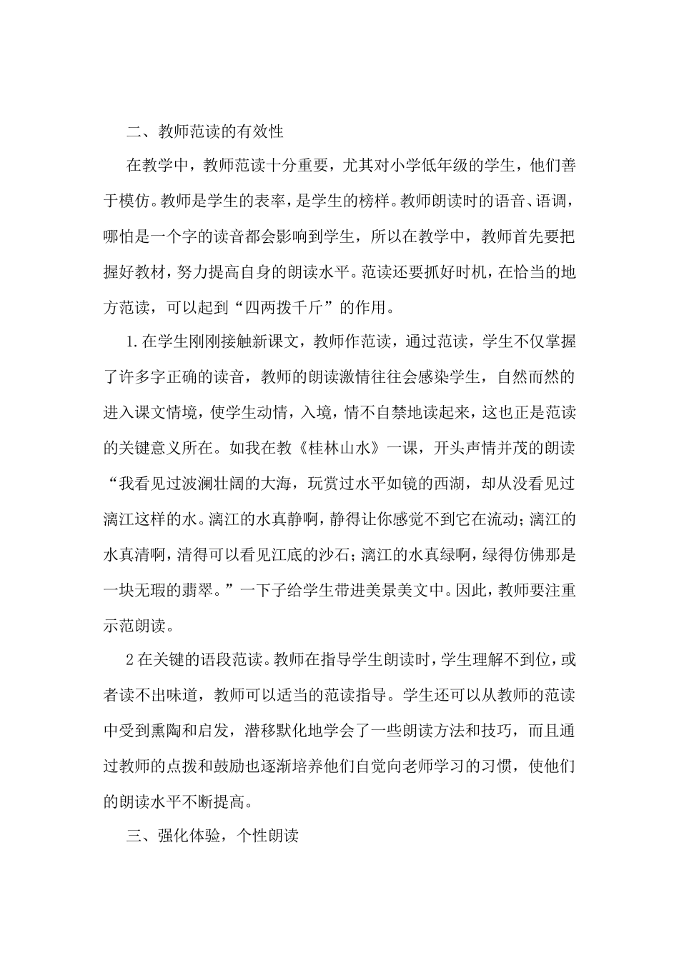 如何有效的指导朗读_第2页