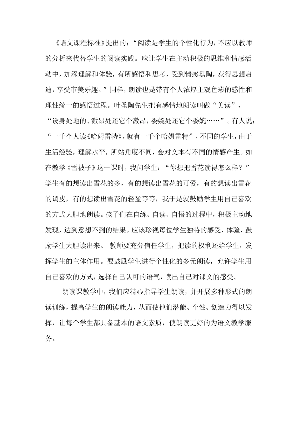 如何有效的指导朗读_第3页