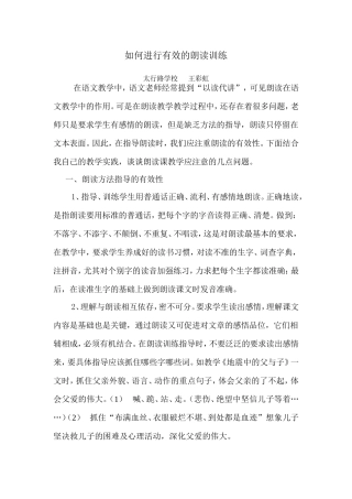 如何有效的指导朗读