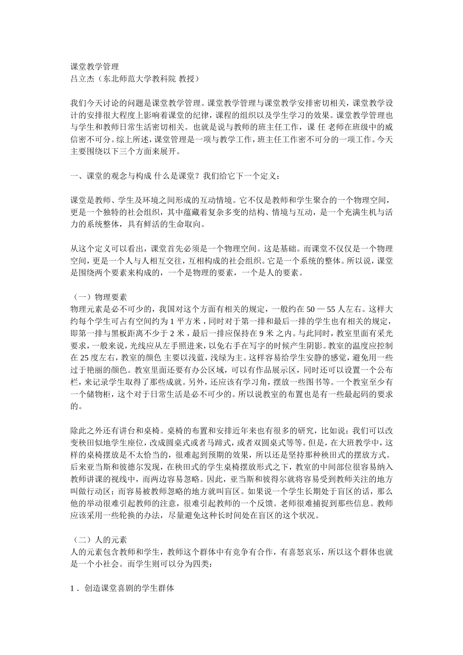 课堂教学管理_第1页