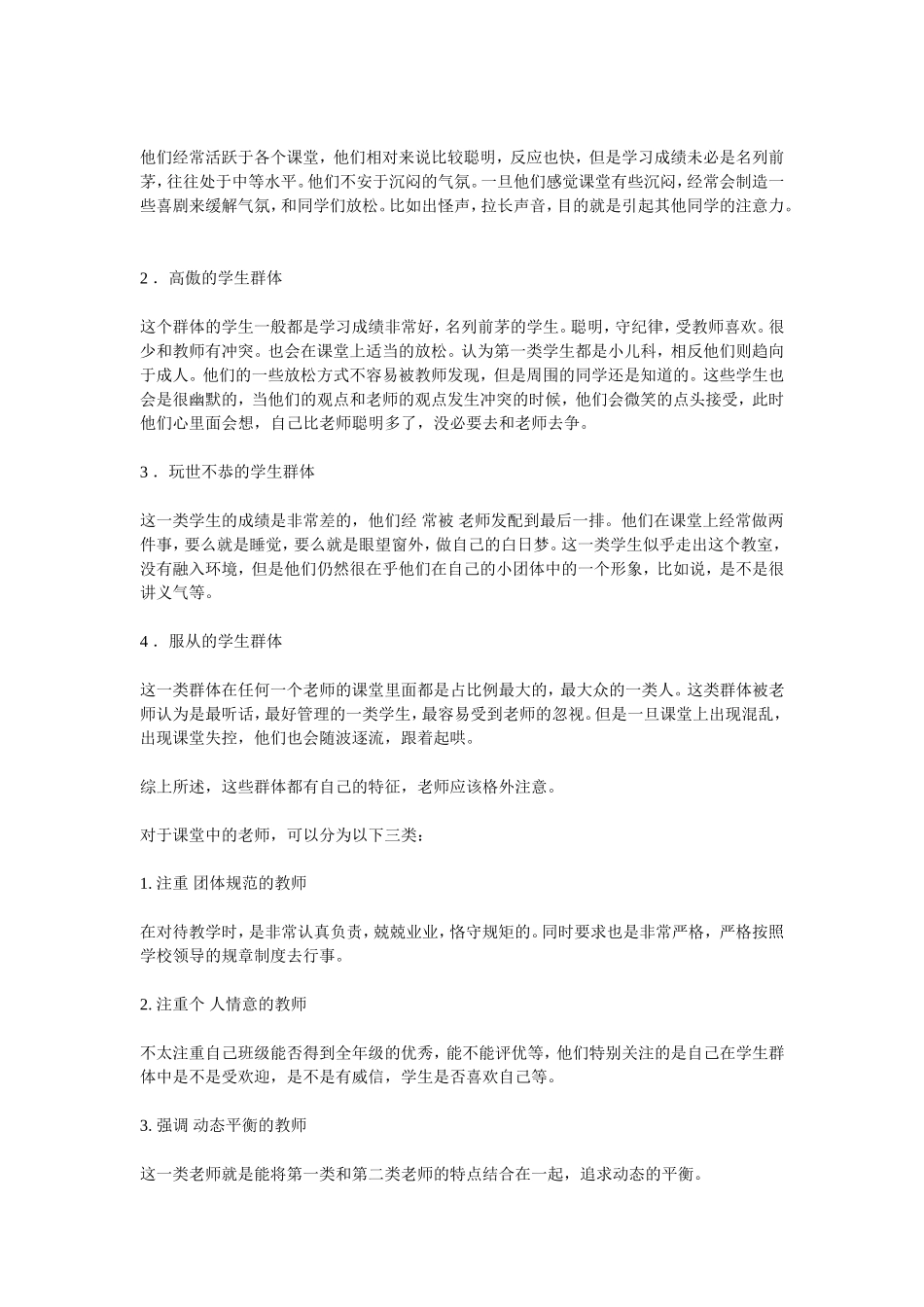 课堂教学管理_第2页