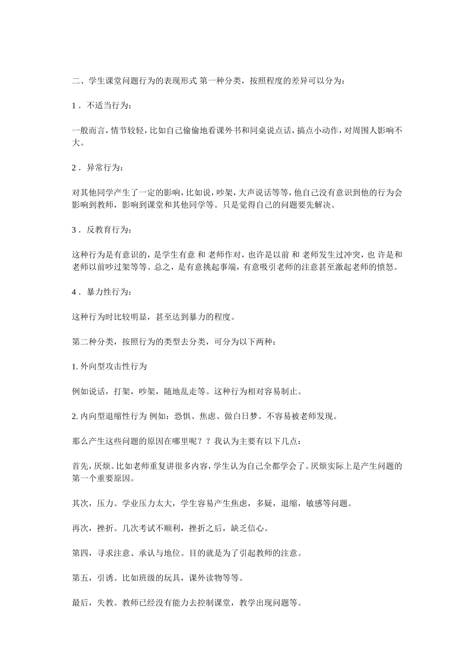 课堂教学管理_第3页