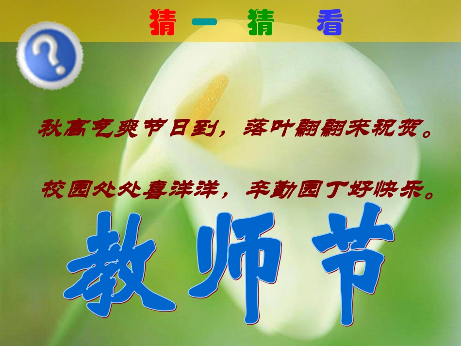 庆祝教师节主题班会_第2页