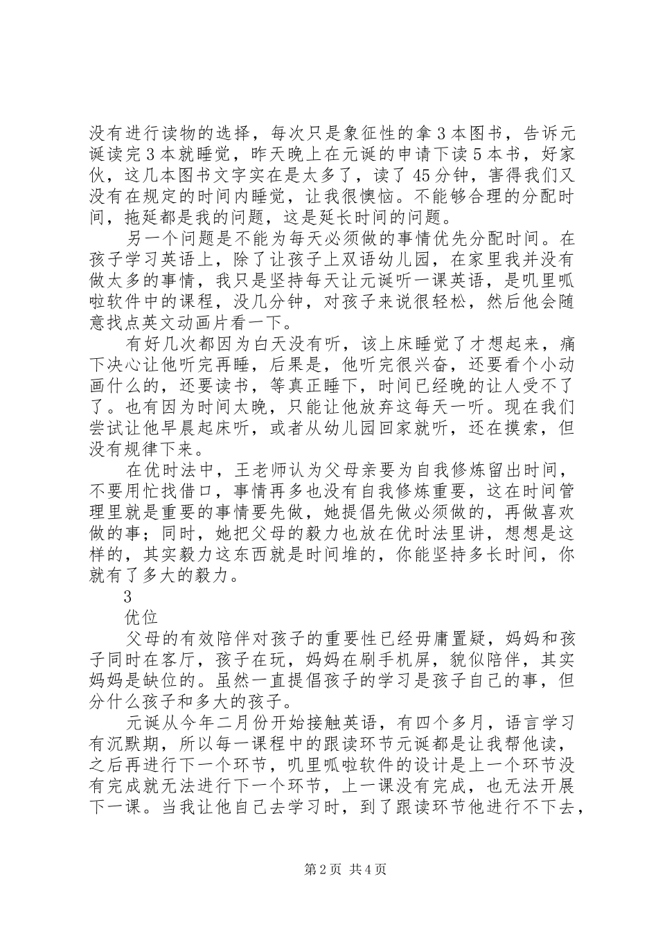 《优秀父母亲的自我修炼》学习心得_第2页