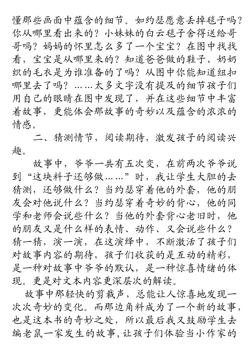 爷爷一定有办法说课_第2页