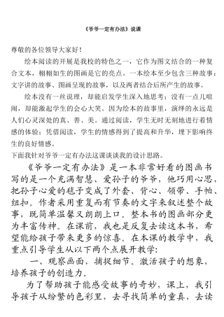 爷爷一定有办法说课