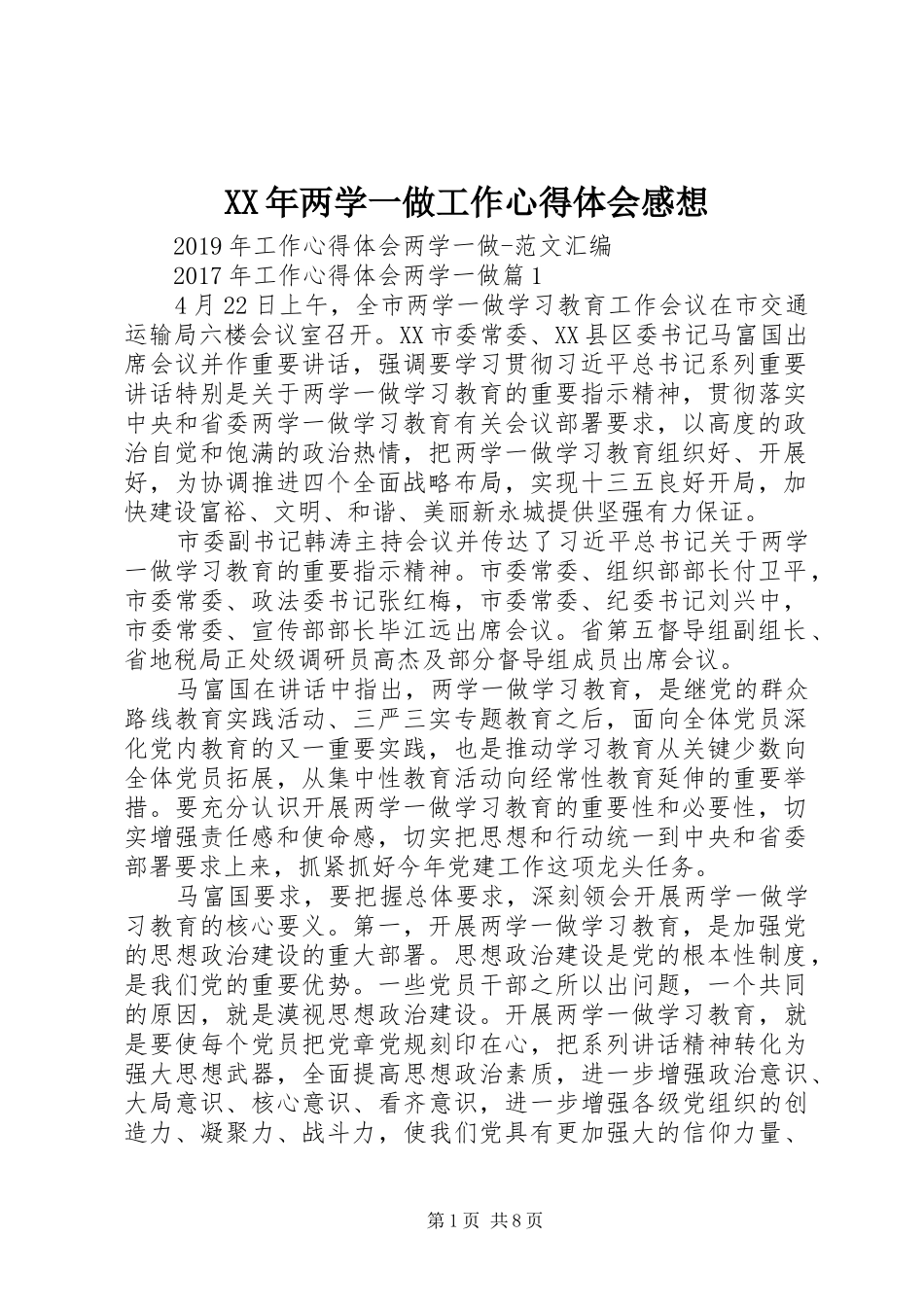 XX年两学一做工作心得体会感想_第1页