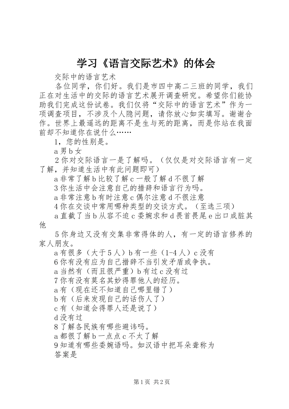 学习《语言交际艺术》的体会_第1页