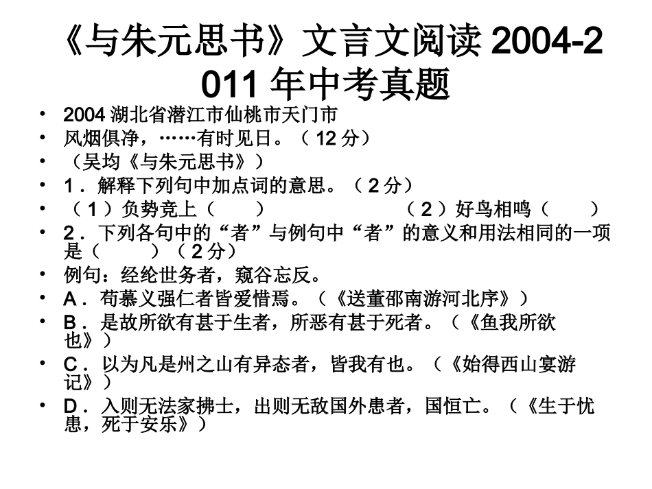 与朱元思书中考题_第1页