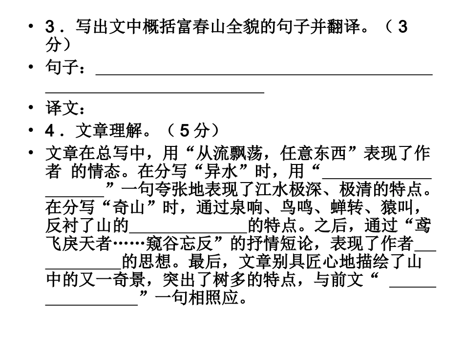 与朱元思书中考题_第3页