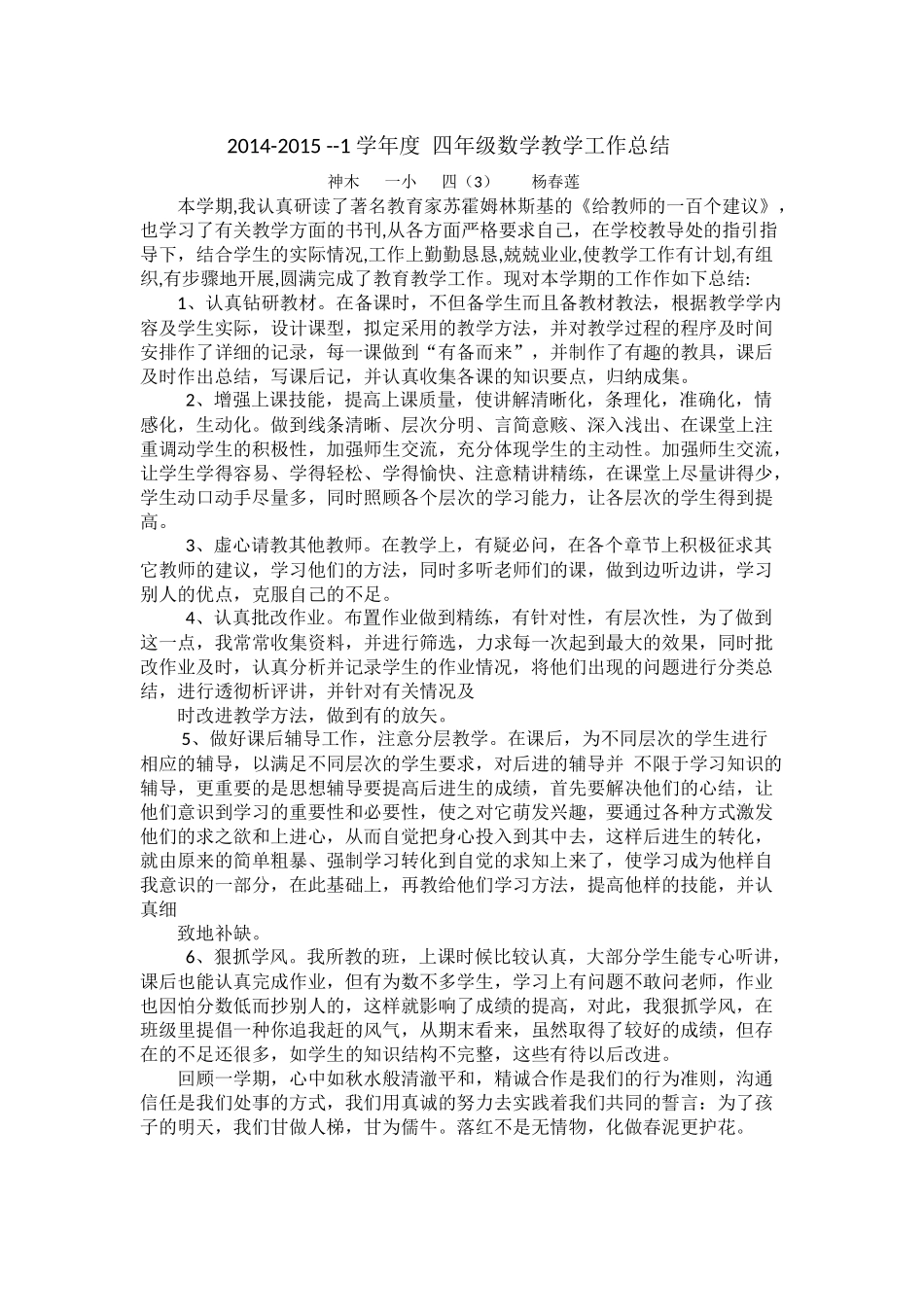 四年级数学教学总结_第1页