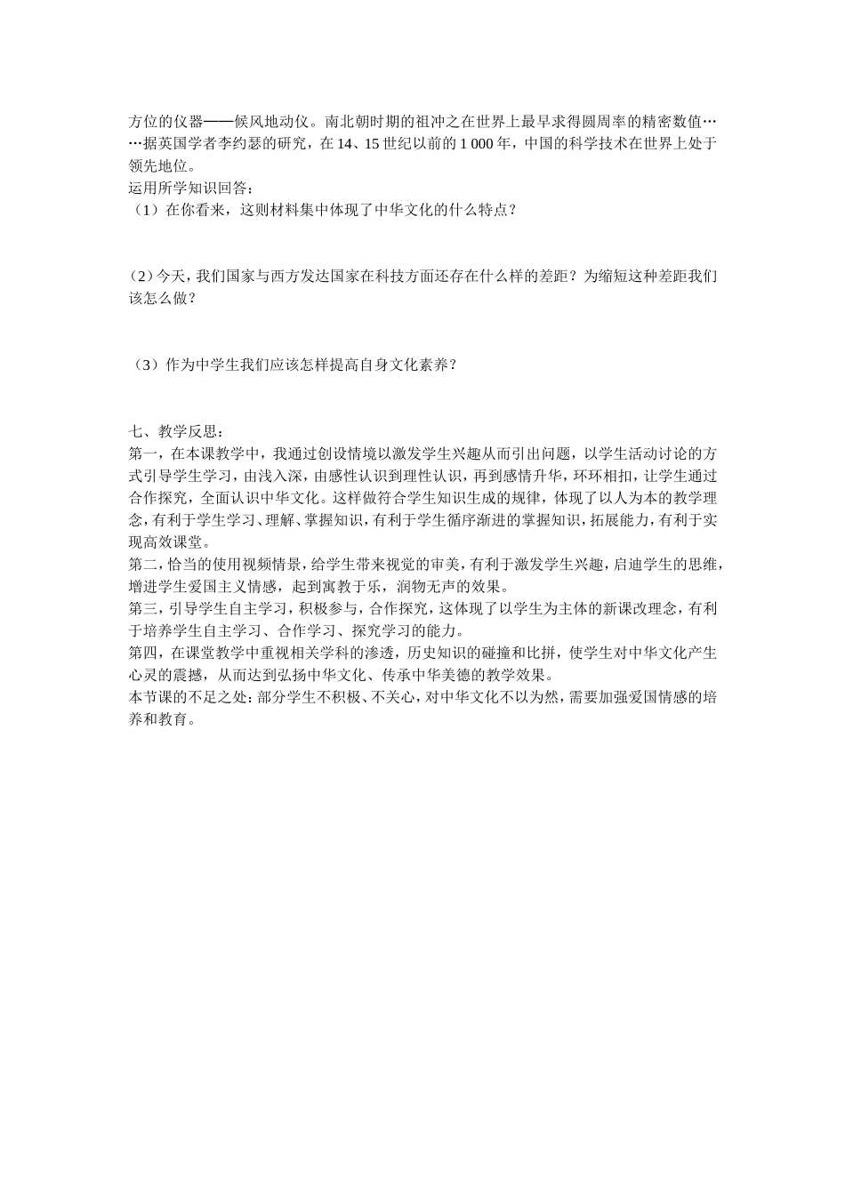 《灿烂的中华文化》的教学设计和教学反思_第3页