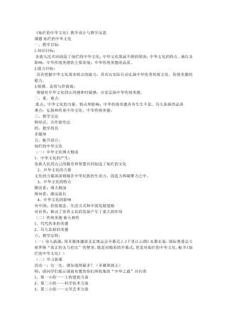 《灿烂的中华文化》的教学设计和教学反思