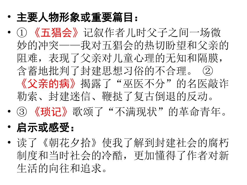 八上名著导读复习2_第3页