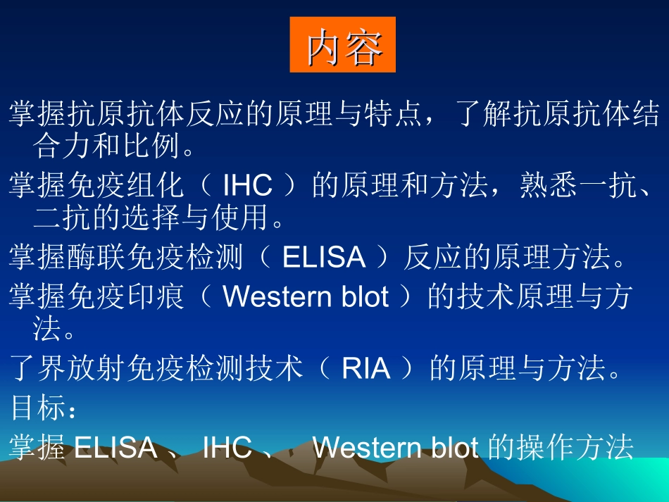 第三章免疫学检测技术_第2页