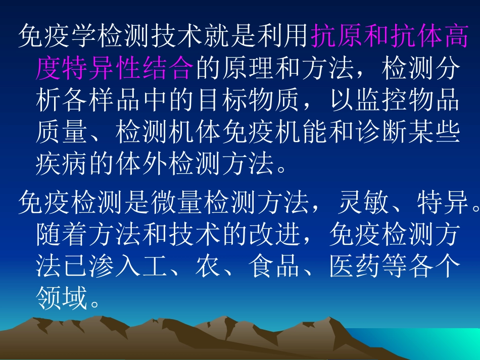 第三章免疫学检测技术_第3页