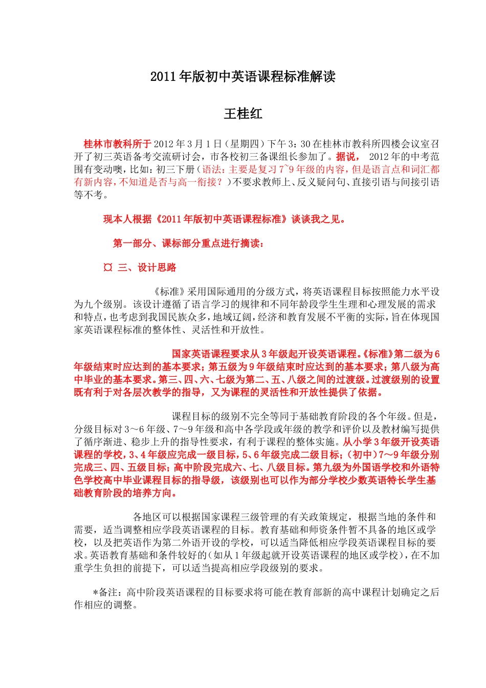 2011年版初中英语课程标准解读_第2页