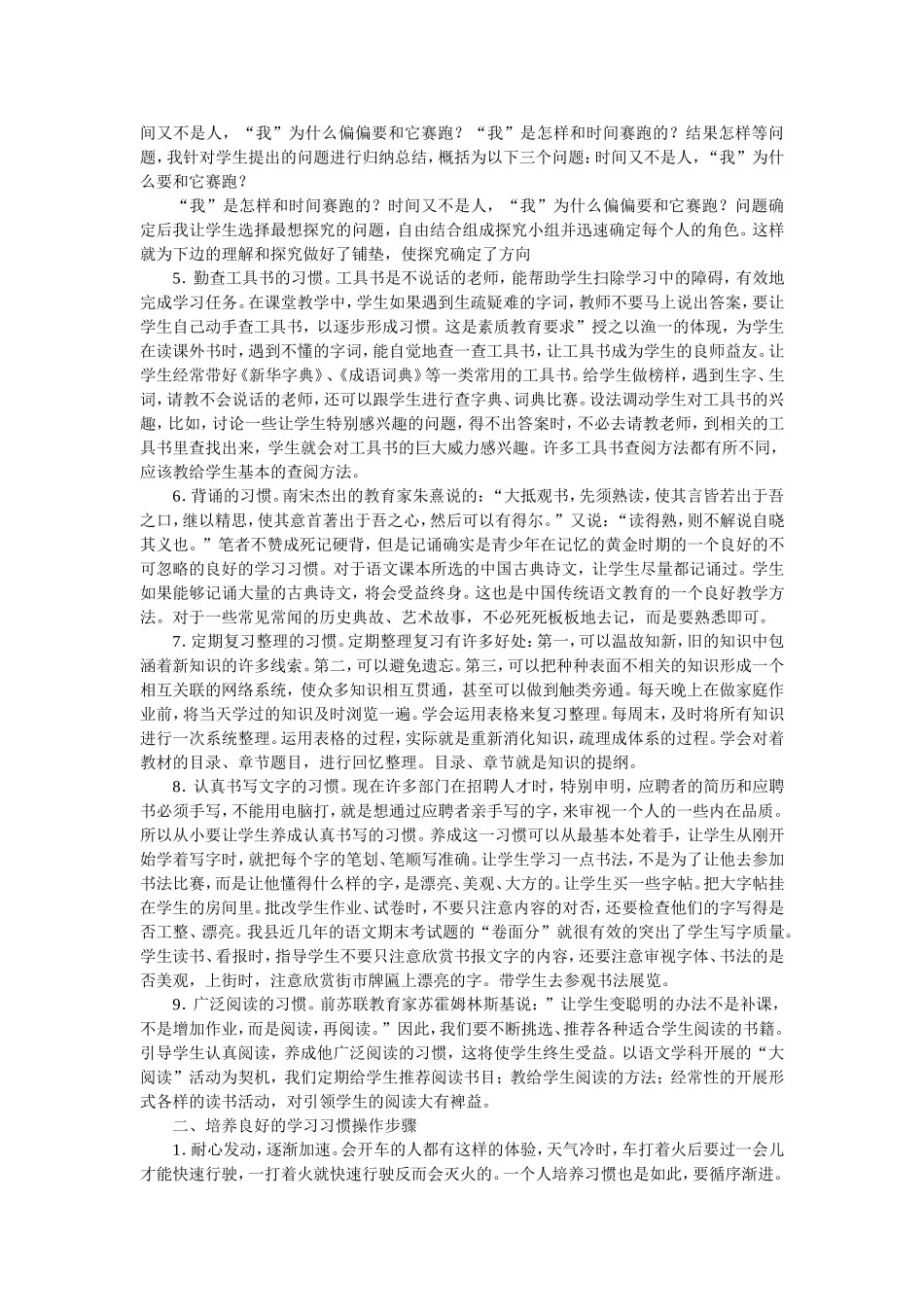 小学语文学习习惯的培养策略与实践_第2页