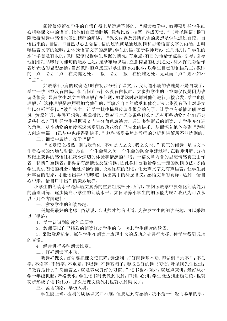 论小学语文教学中的读_第2页