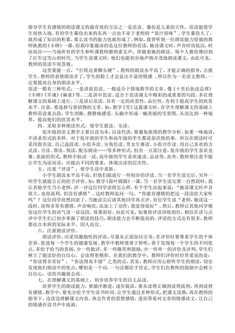 论小学语文教学中的读_第3页