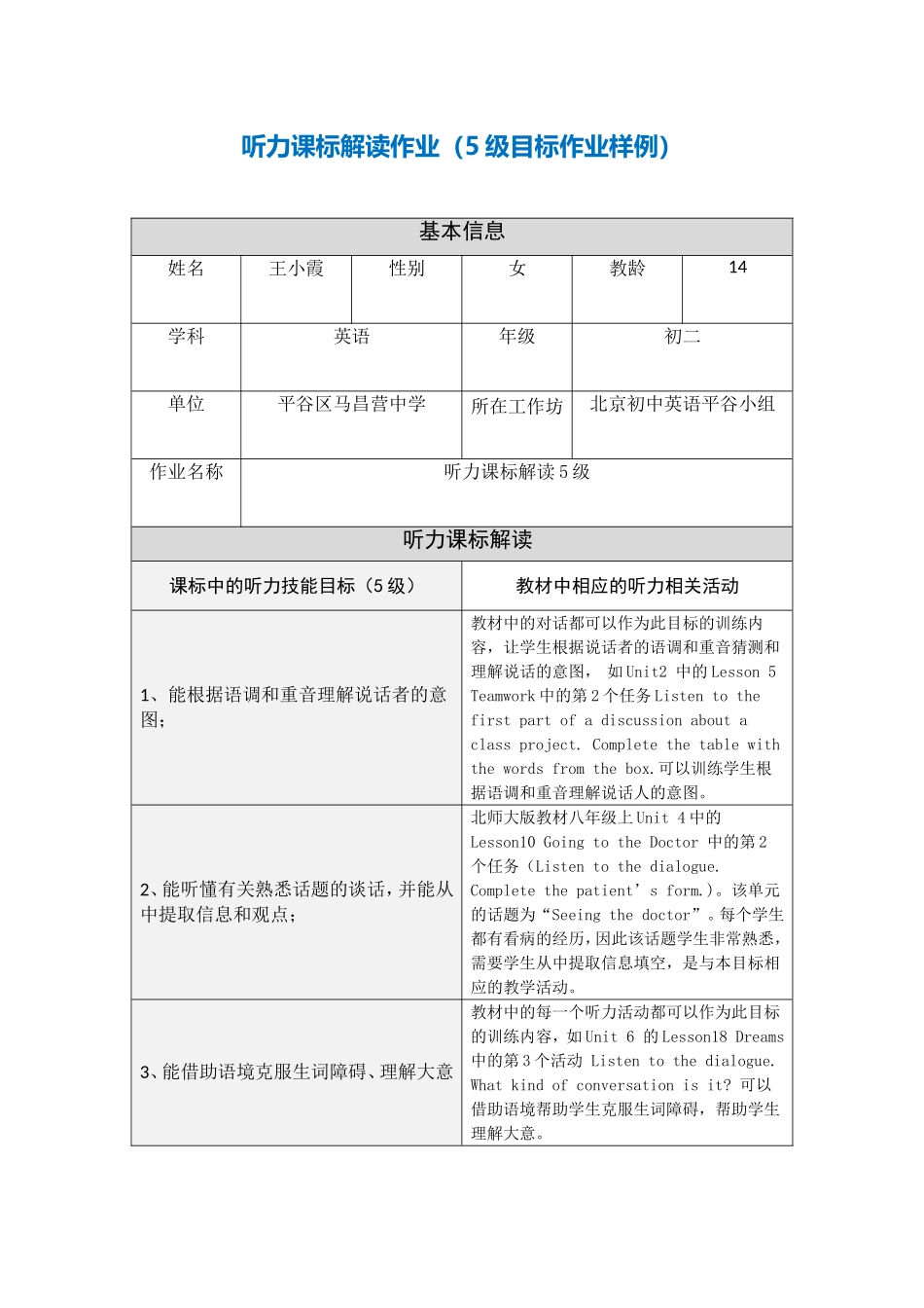 级听力目标作业_第1页