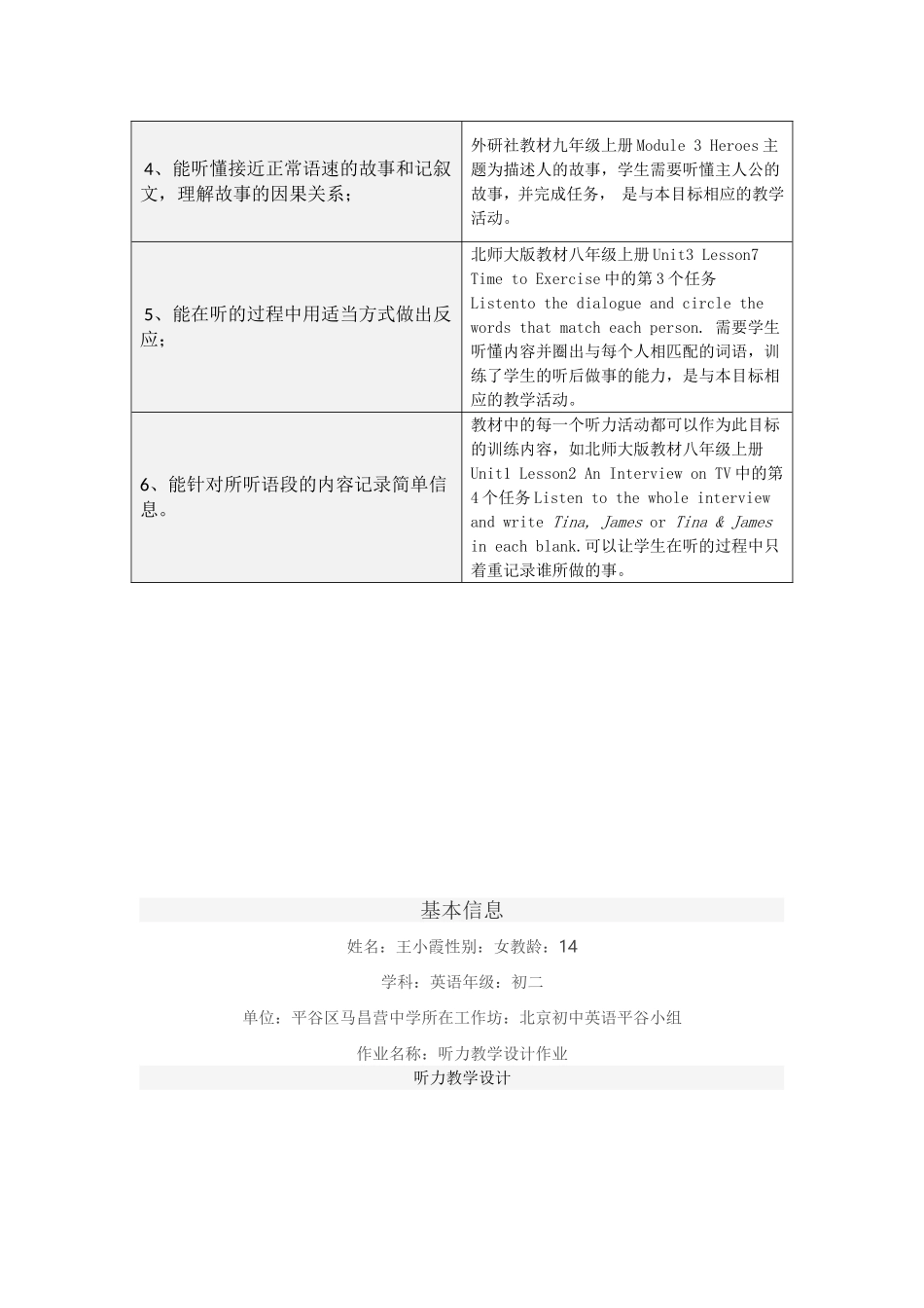 级听力目标作业_第2页