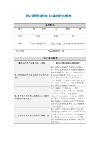级听力目标作业