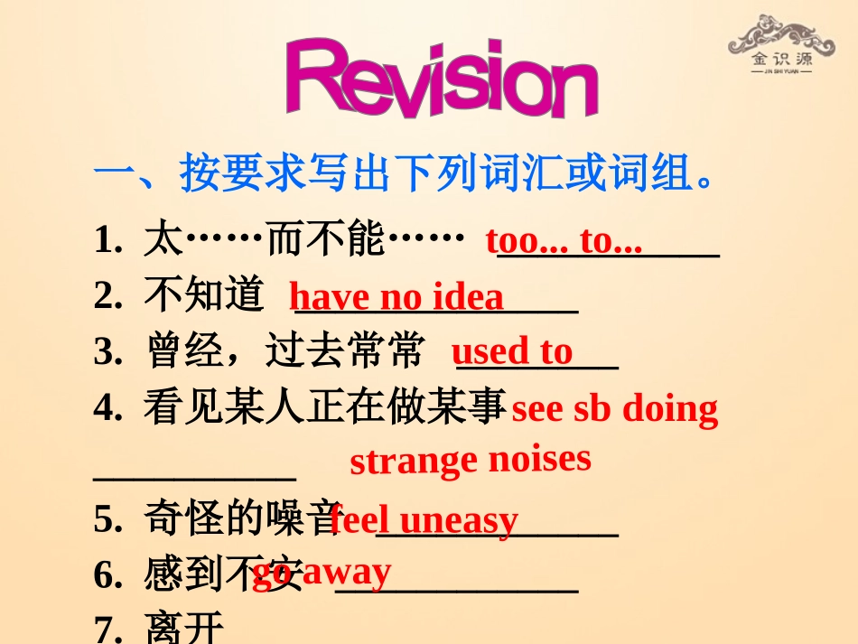 【金识源】2014年秋九年级英语全册Unit8ItmustbelongtoCarla（第3课时）课件（新版）人教新目标版_第3页