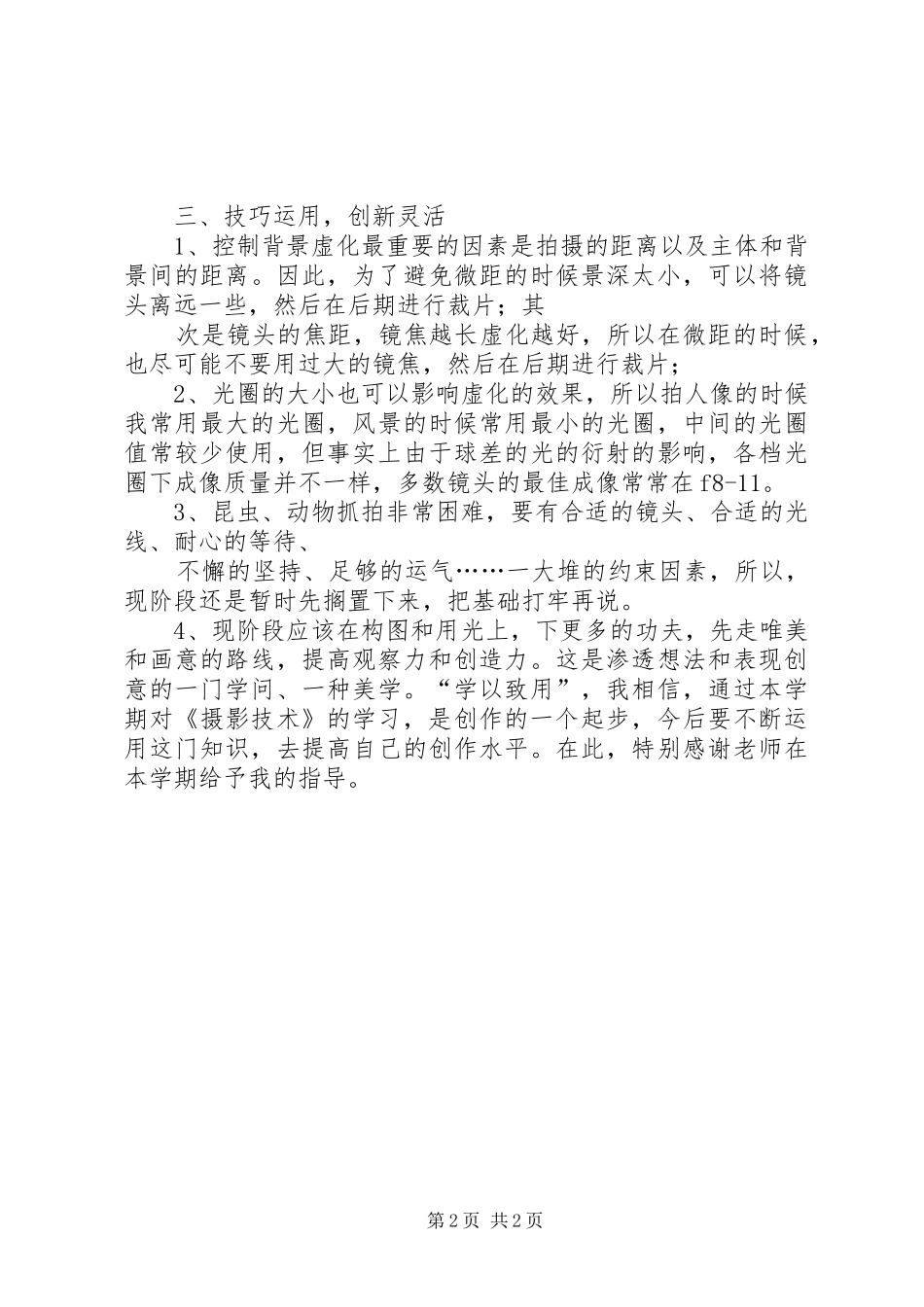 主题摄影作品创作心得_2_第2页