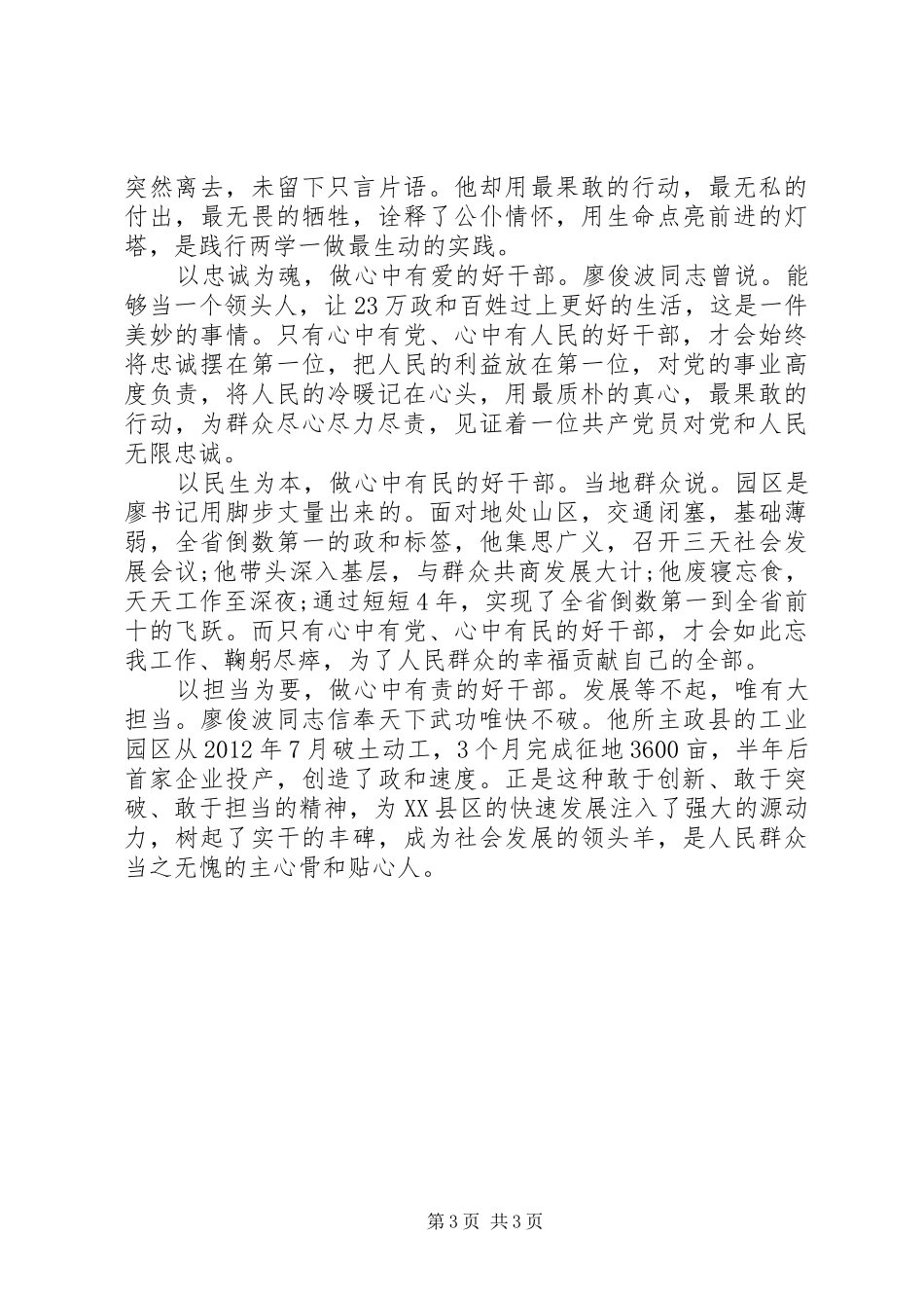 廖俊波先进事迹学习心得体会2篇_第3页