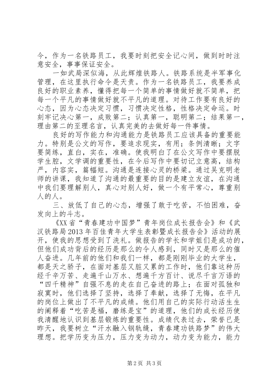 铁路局党校岗前培训心得体会_第2页