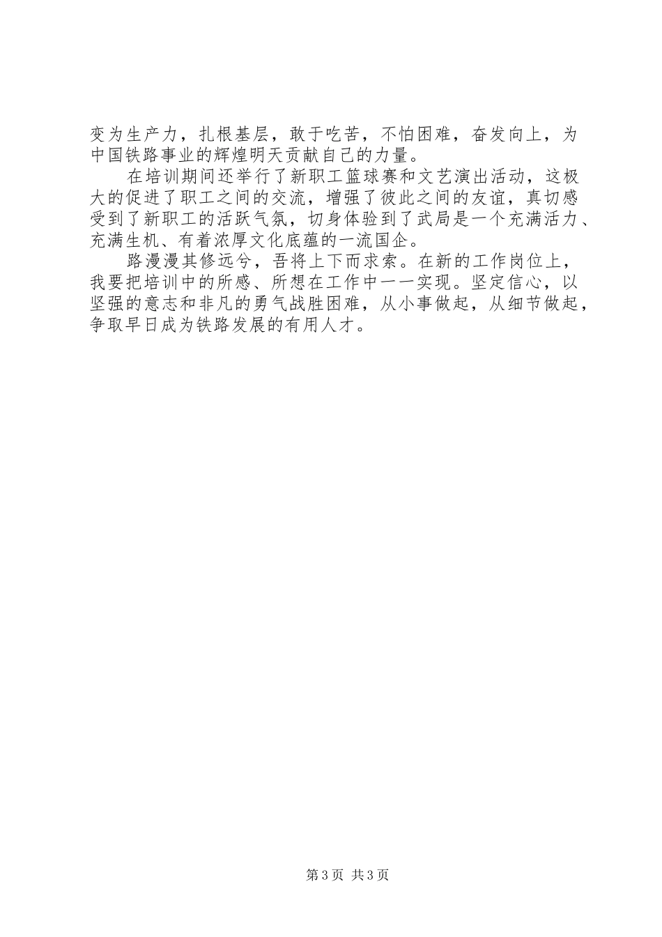 铁路局党校岗前培训心得体会_第3页
