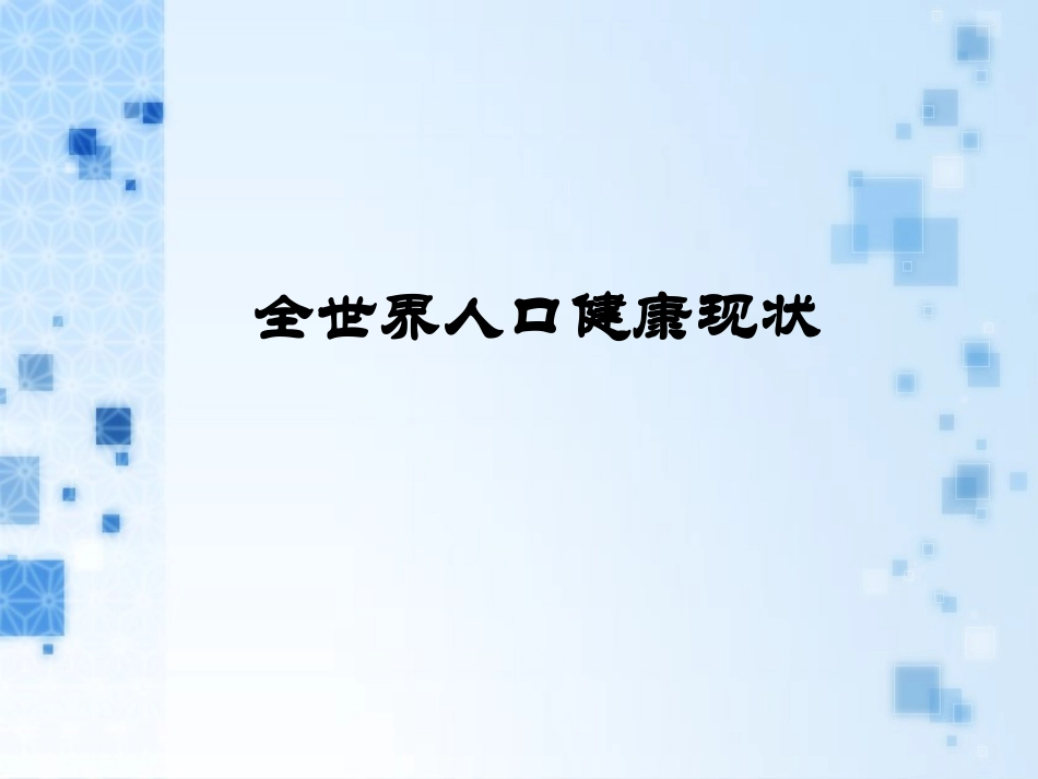 体力活动与健康_第2页