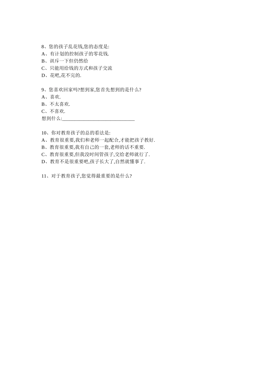 家长沟通调查表_第2页