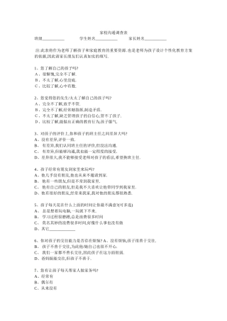 家长沟通调查表
