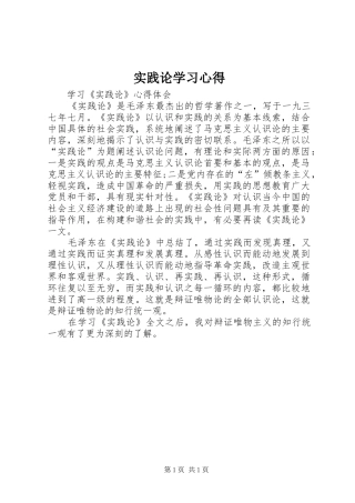 实践论学习心得