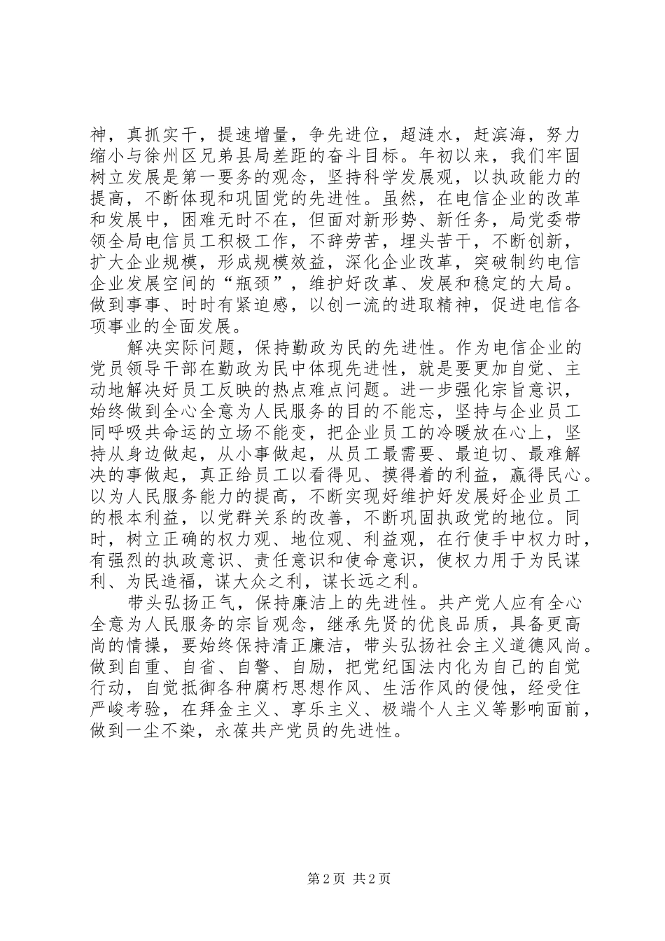 电信企业领导学习十七届四中全会精神心得体会_第2页