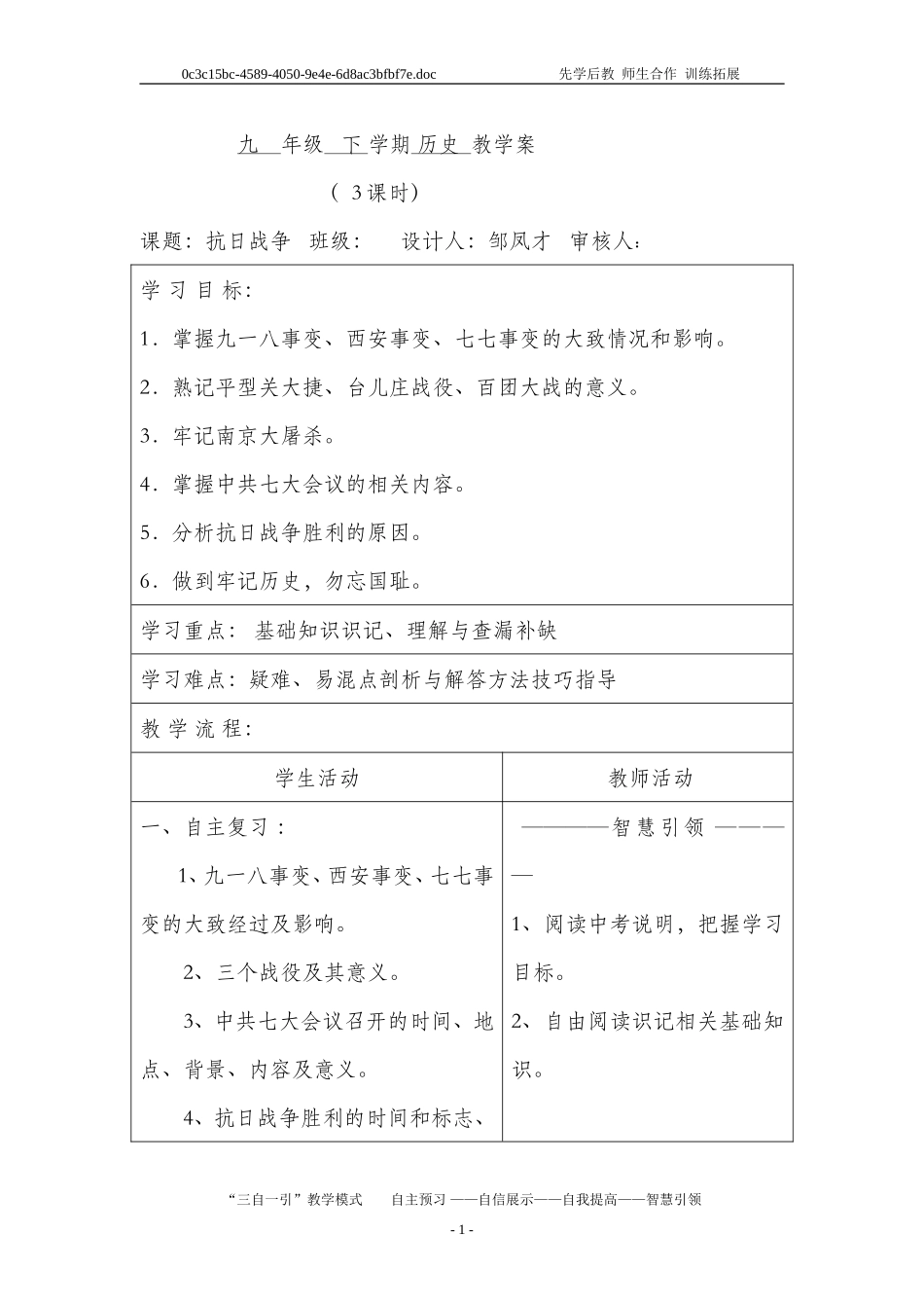 九年级复习课导学案4_第1页