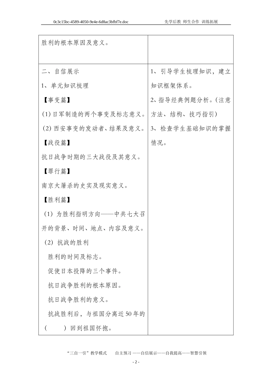 九年级复习课导学案4_第2页