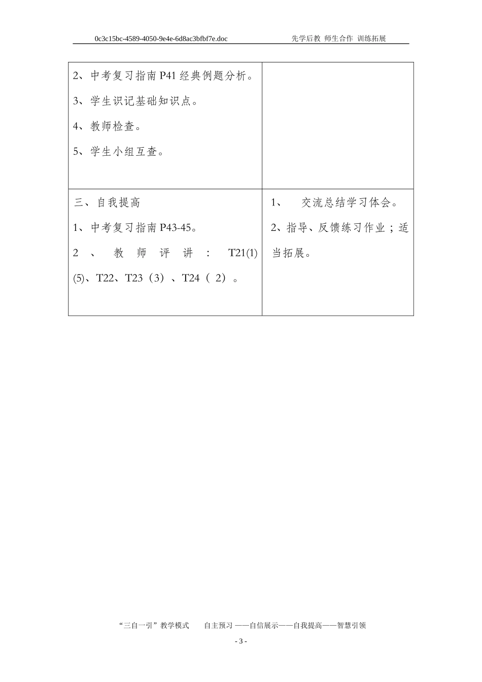 九年级复习课导学案4_第3页