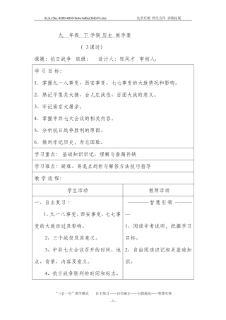 九年级复习课导学案4